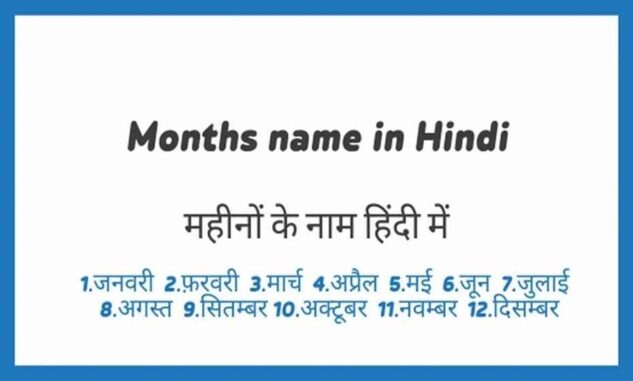 Months name Hindi