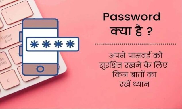 Password-in-Hindi