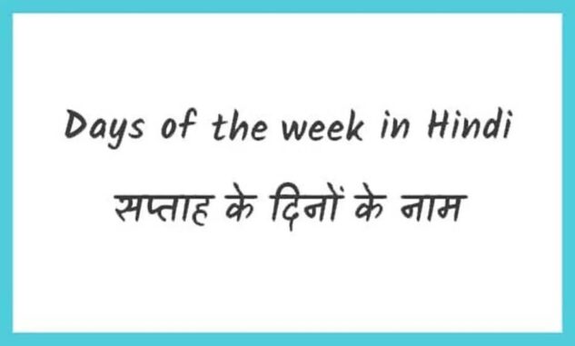 days of the week in hindi