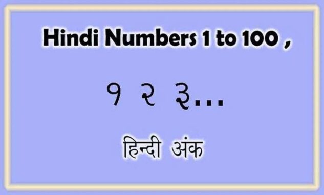 Hindi Numbers 1 To 100 1 100 