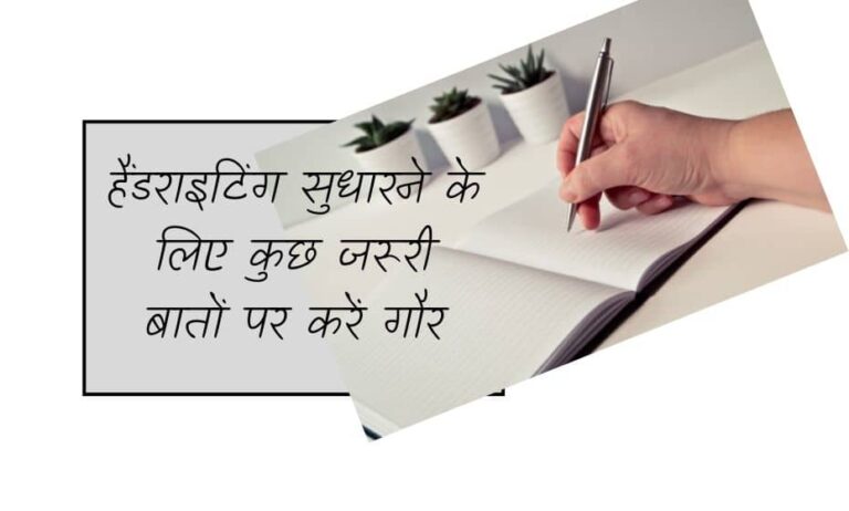 how-to-improve-handwriting-in-hindi-live